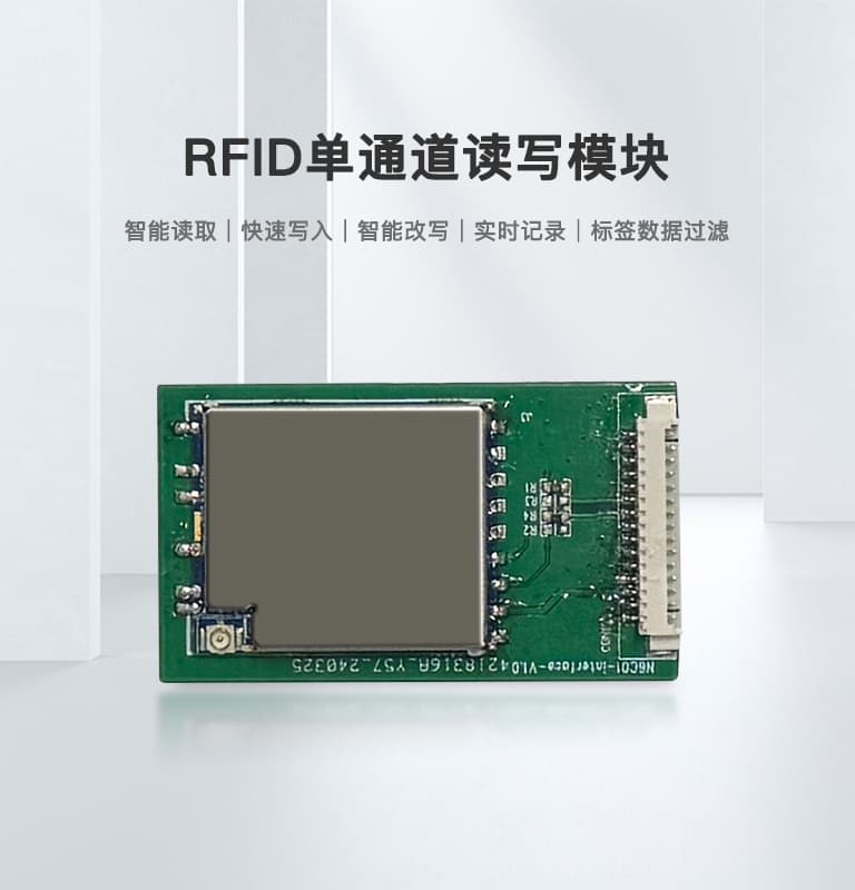 RFID射頻模塊
