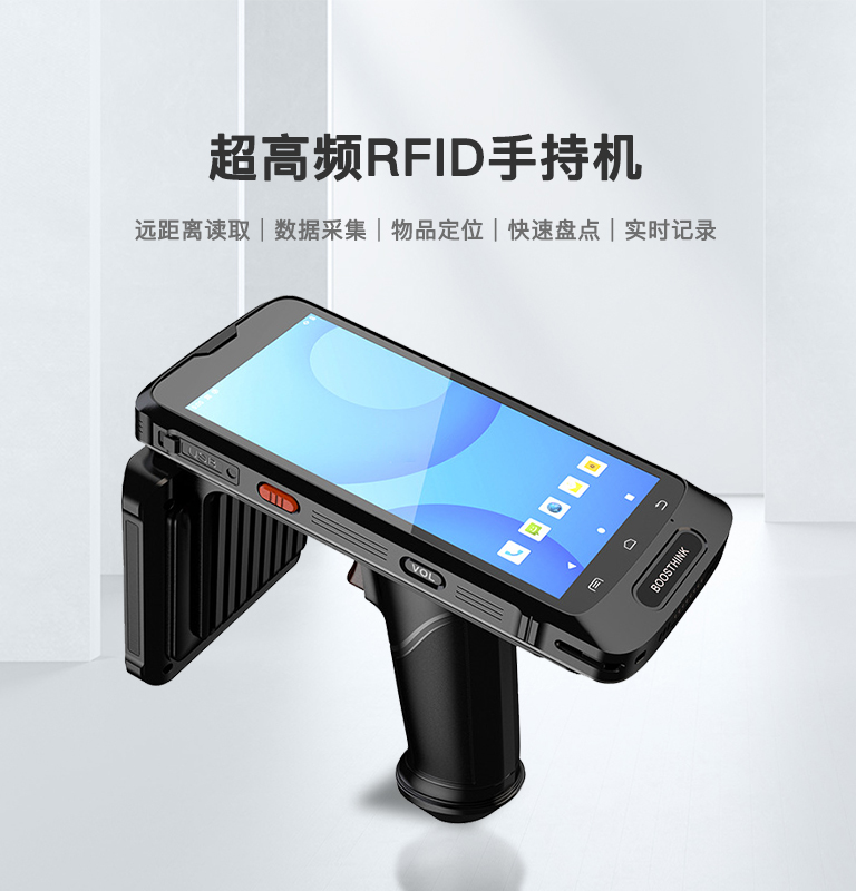 RFID手持機