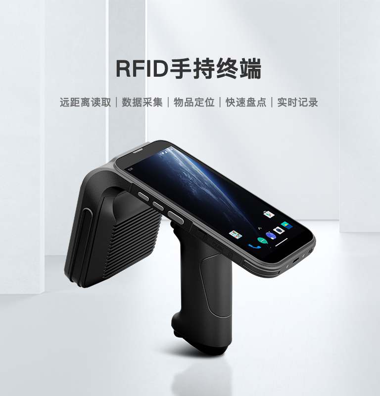 RFID手持終端